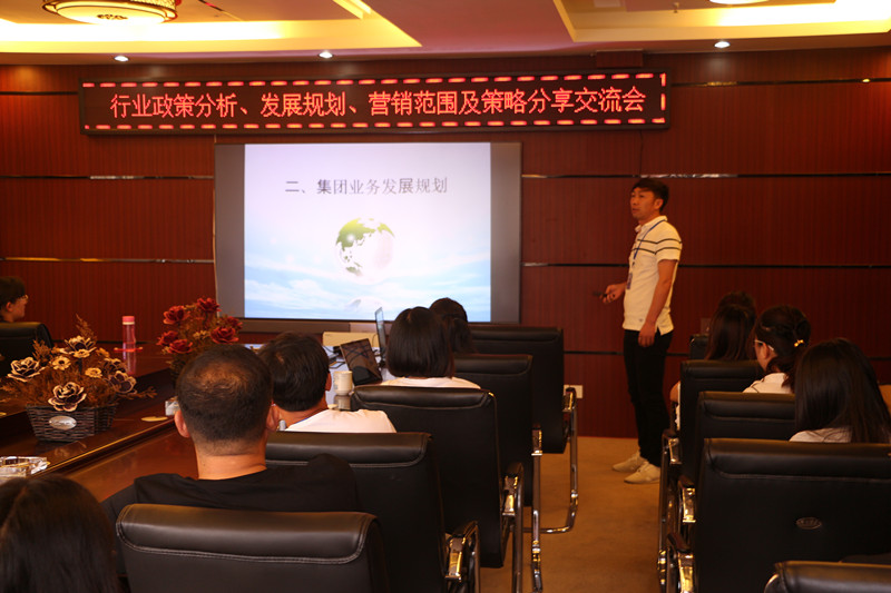 行業(yè)政策分析、發(fā)展規(guī)劃、營銷范圍及策略分享交流會