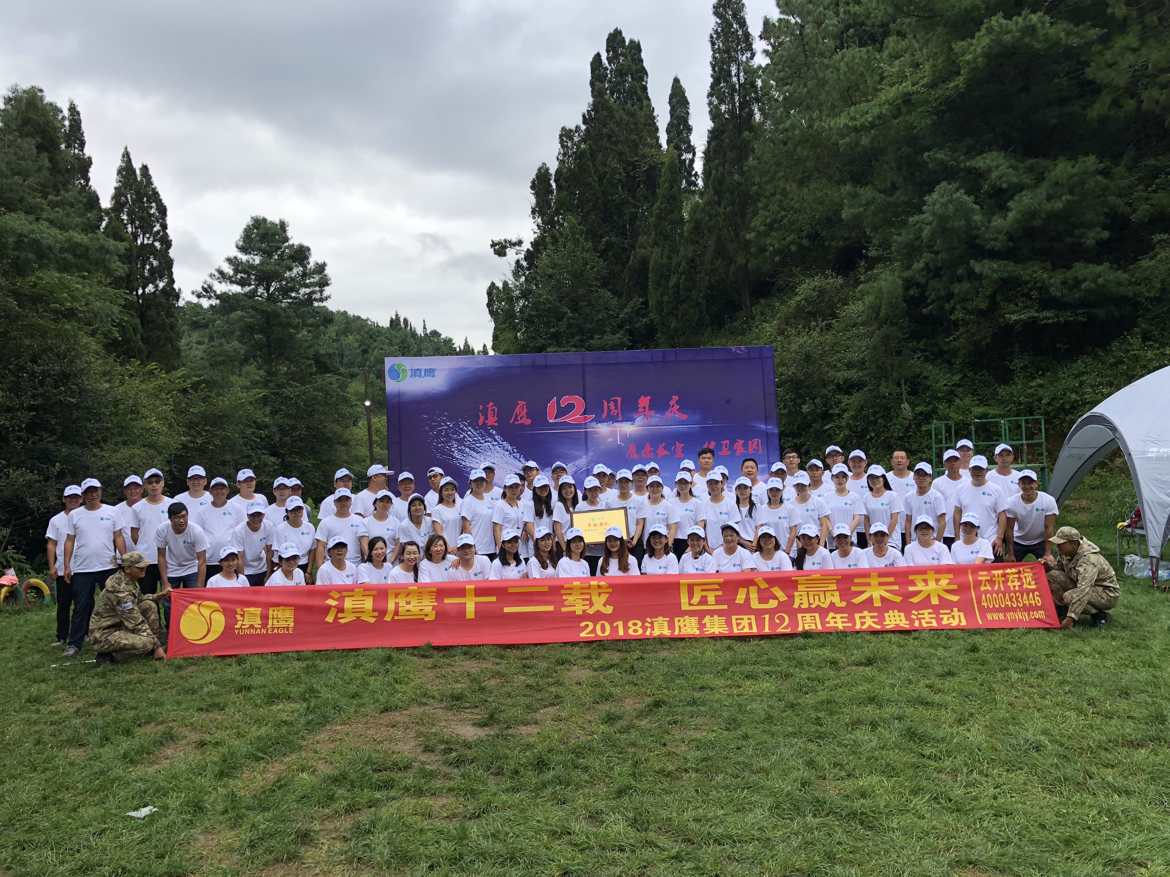 熱烈慶祝滇鷹生態(tài)建設(shè)集團(tuán)12周年慶典活動圓滿舉行