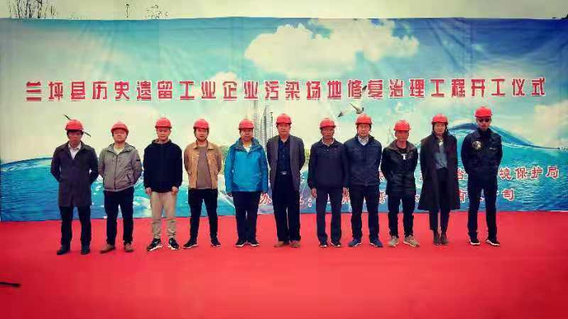 蘭坪縣歷史遺留工業(yè)企業(yè)污染場地修復(fù)治理工程開工儀式隆重舉行