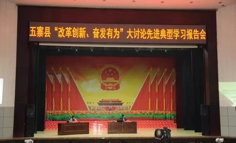 秦英董事長受邀參加山西省忻州市五寨縣“改革創(chuàng)新、奮發(fā)有為”大討論先進(jìn)典型    學(xué)習(xí)報(bào)告會