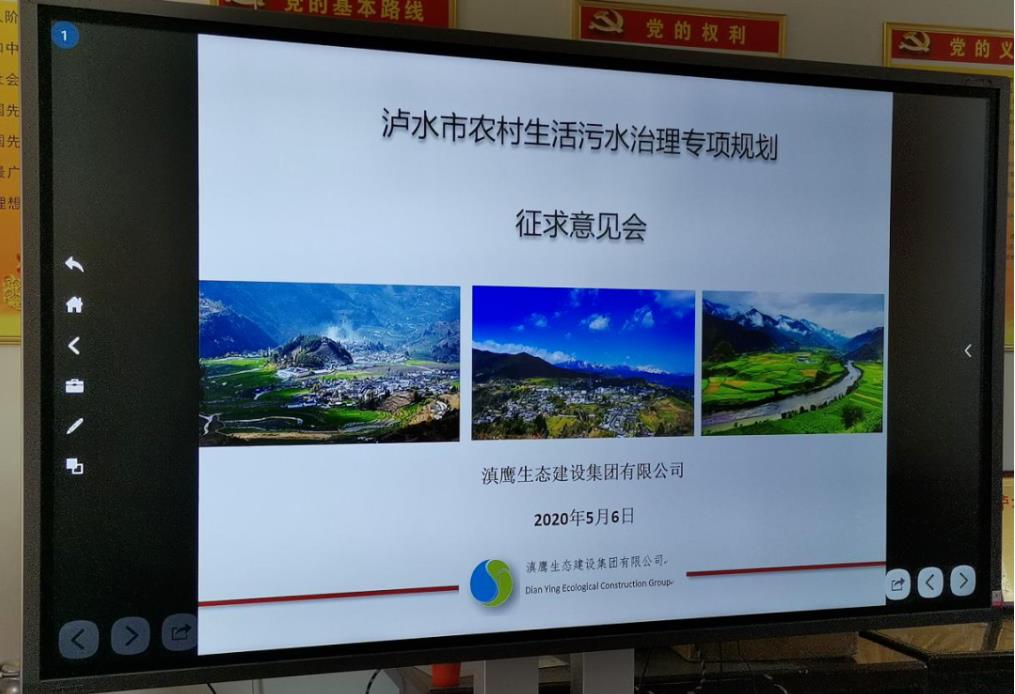 《瀘水市農(nóng)村生活污水治理專(zhuān)項(xiàng)規(guī)劃》征求意見(jiàn)會(huì)圓滿(mǎn)召開(kāi)