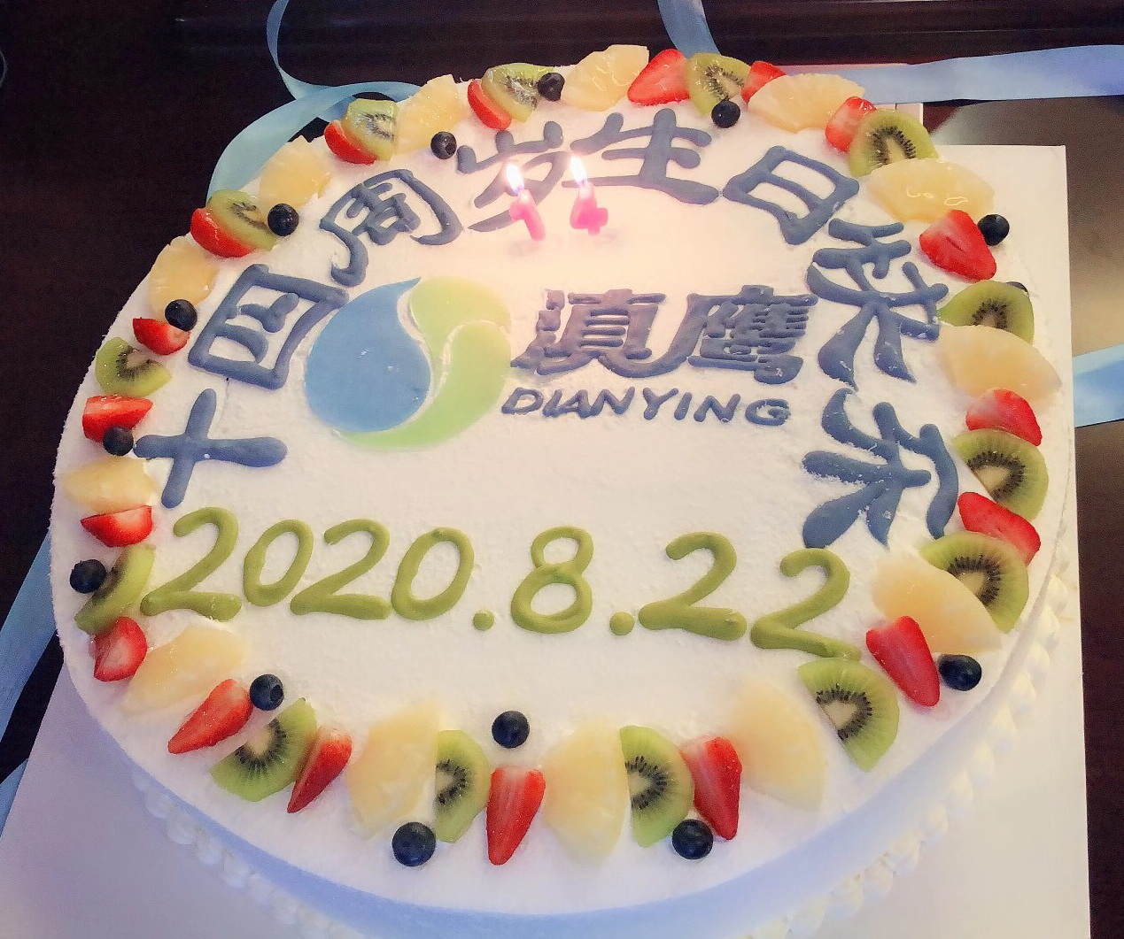 滇鷹生態(tài)建設(shè)集團(tuán)十四周歲生日快樂(lè)