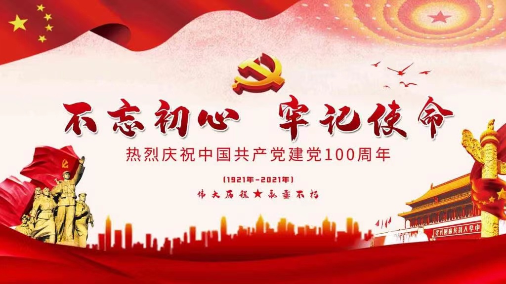 滇鷹生態(tài)建設(shè)集團(tuán)黨支部祝賀中國共產(chǎn)黨成立100周年！