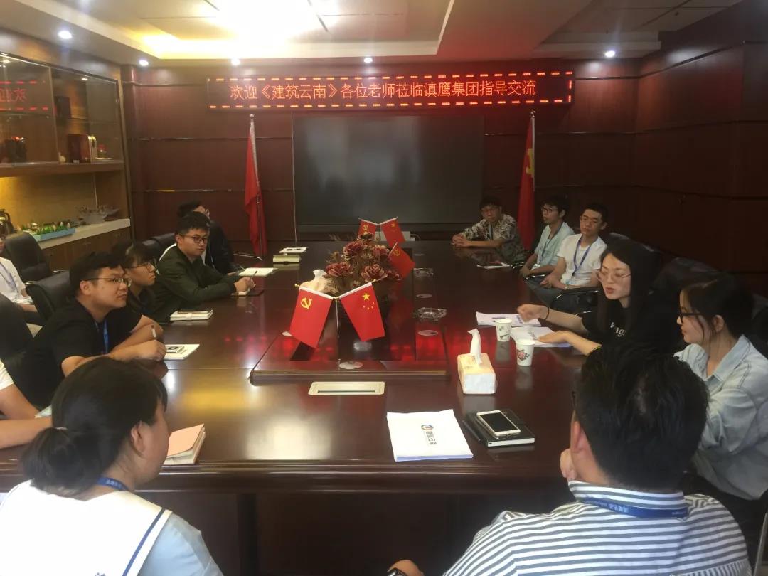 “建筑云南平臺”老師到滇鷹生態(tài)建設(shè)集團(tuán)交流