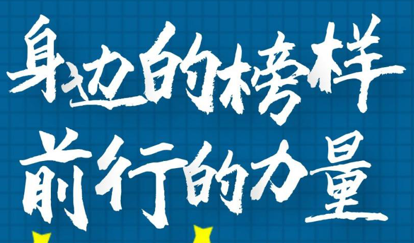 【樹榜樣-張紅良】 從榜樣中汲取奮進(jìn)的力量