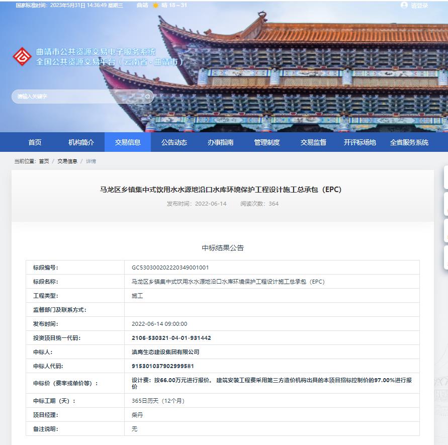 【中標(biāo)喜訊】滇鷹生態(tài)建設(shè)集團(tuán)中標(biāo)馬龍區(qū)鄉(xiāng)鎮(zhèn)集中式飲用水水源地沿口水庫(kù)環(huán)境保護(hù)工程設(shè)計(jì)施工總承包（EPC）項(xiàng)目