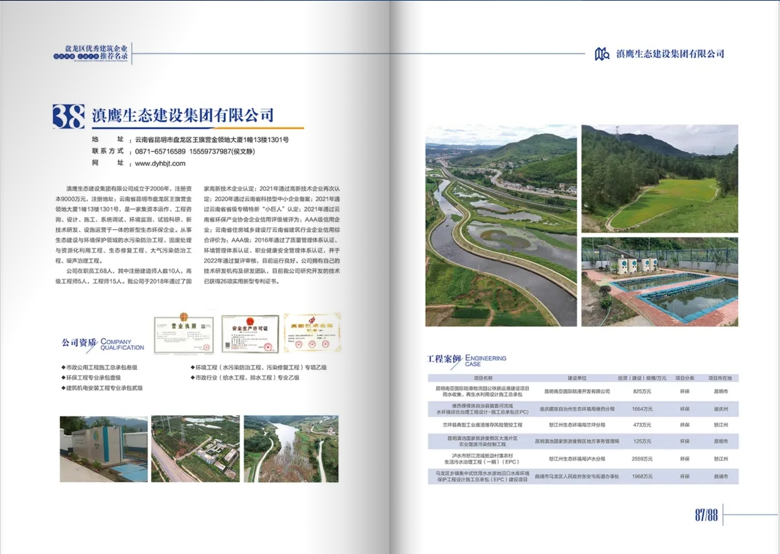 【喜訊】滇鷹生態(tài)建設(shè)集團(tuán)入選“優(yōu)秀建筑企業(yè)名錄”！