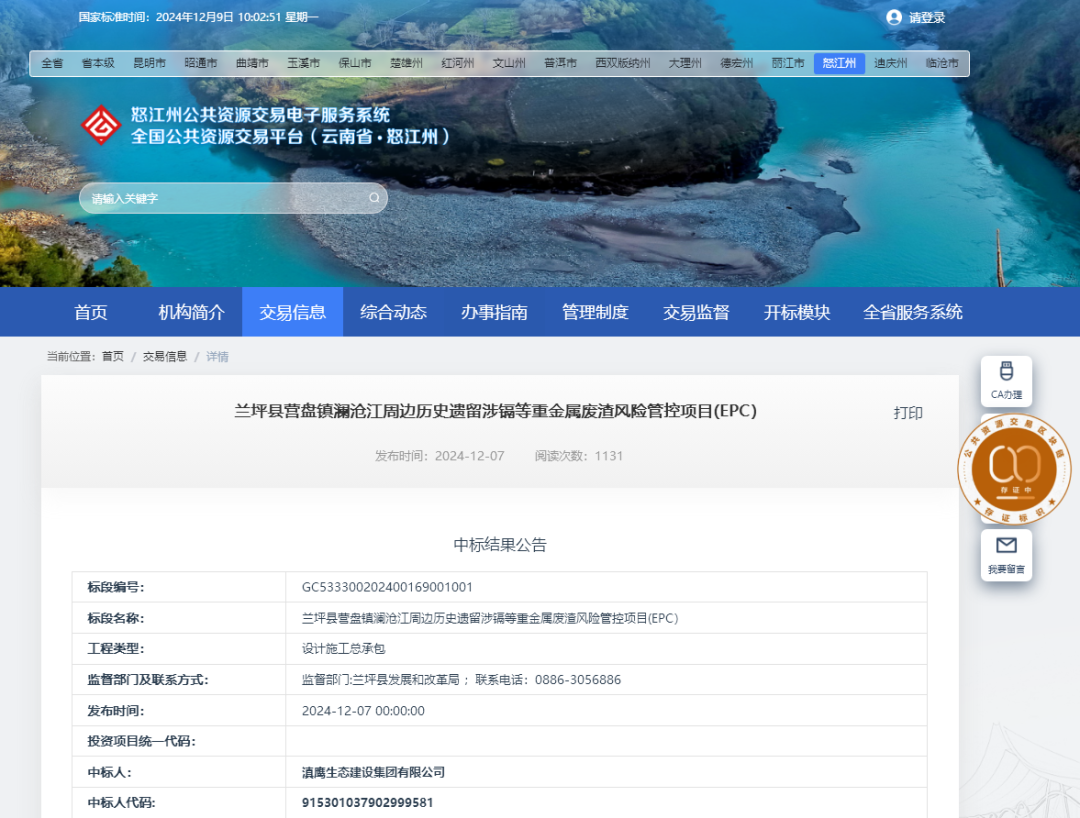 熱烈慶祝滇鷹生態(tài)建設(shè)集團中標“蘭坪縣營盤鎮(zhèn)瀾滄江周邊歷史遺留涉鎘等重金屬廢渣風(fēng)險管控項目 (EPC)”